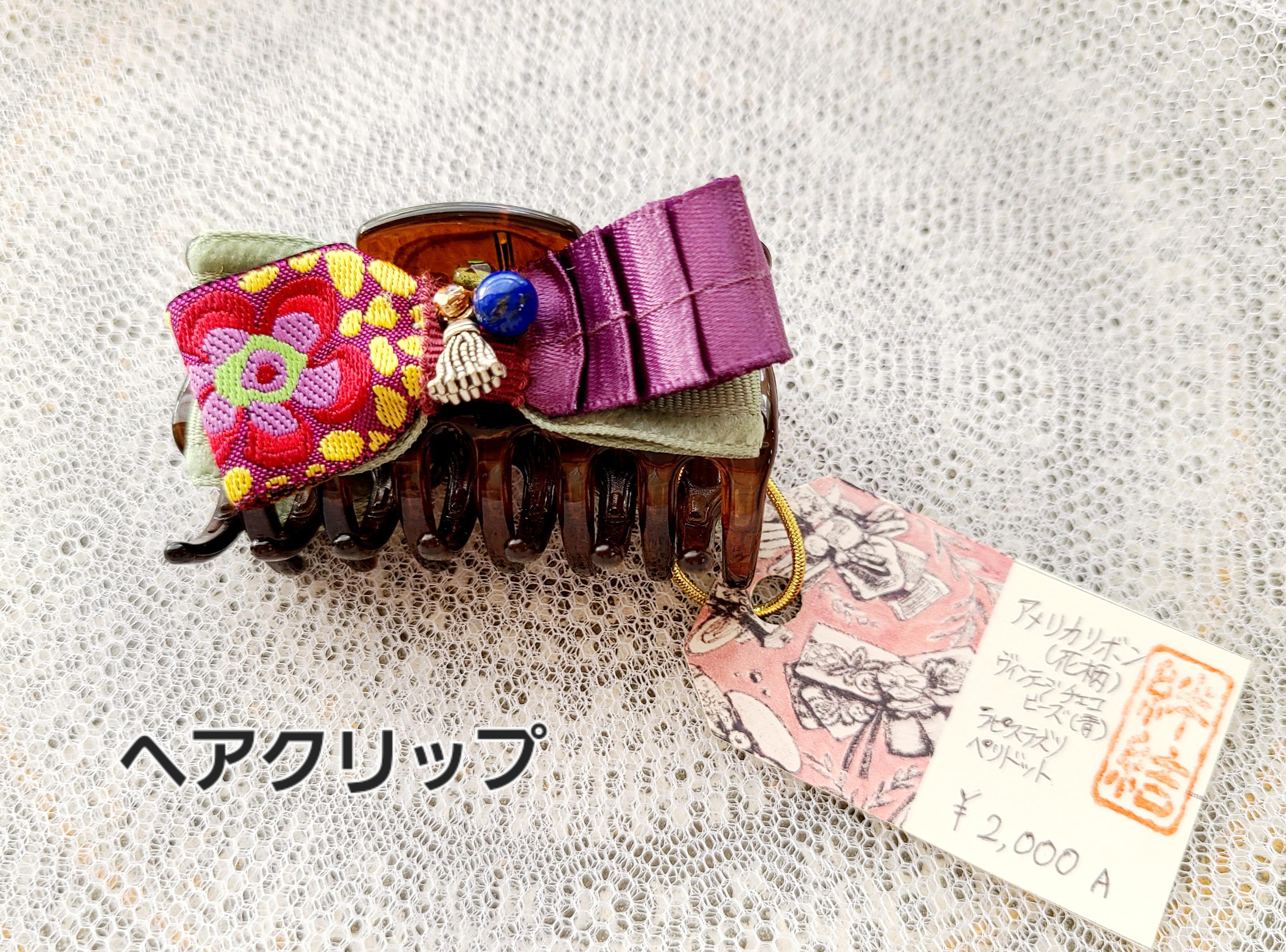 86アメリカリボン☆ヘアクリップミニ☆ラピスラズリ ペリドット ヴィンテージチェコ製ビーズ